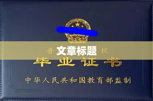全国文章标题